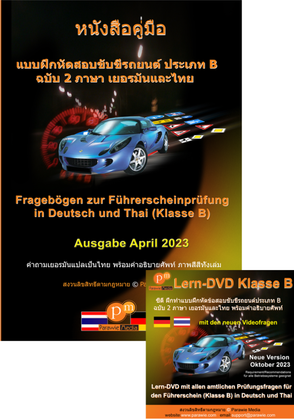 Bundle: Buch mit DVD (Win) in Deutsch und Thai; Stand: 10.2023
