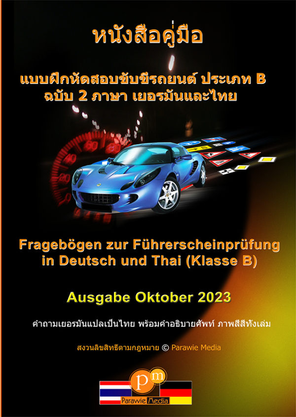 Buch Klasse B in Deutsch und Thai; Stand Oktober 2023