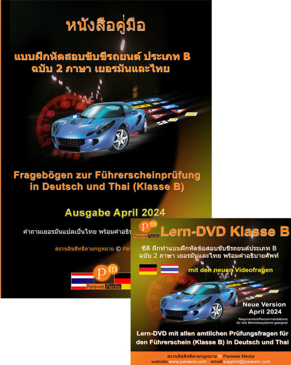 Bundle: Buch mit DVD, Stand April 2024