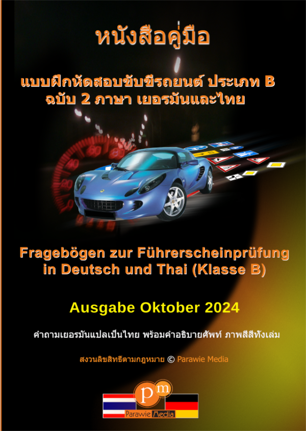 Buch Klasse B in Deutsch und Thai; Stand Oktober 2024